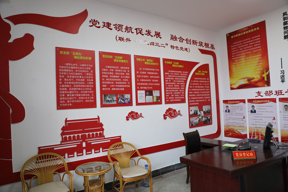 黨建領(lǐng)航促發(fā)展 融合創(chuàng)新筑根基 --聯(lián)興“五五四三二”特色黨建