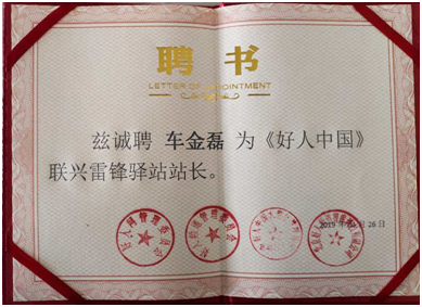 聯(lián)興愛(ài)心義工團(tuán)加盟“雷鋒驛站”宣雷鋒精神 為人民服務(wù)