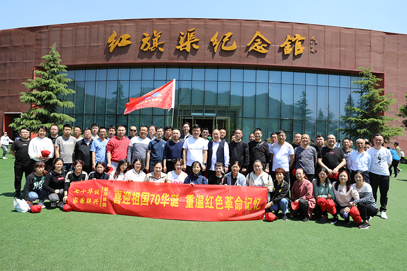 喜迎建國70周年 聯(lián)興集團(tuán)組織職工到紅旗渠太行山參觀學(xué)習(xí)