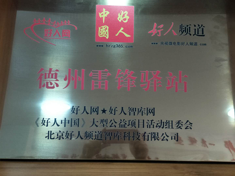 聯(lián)興愛(ài)心義工團(tuán)加盟“雷鋒驛站”宣雷鋒精神 為人民服務(wù)