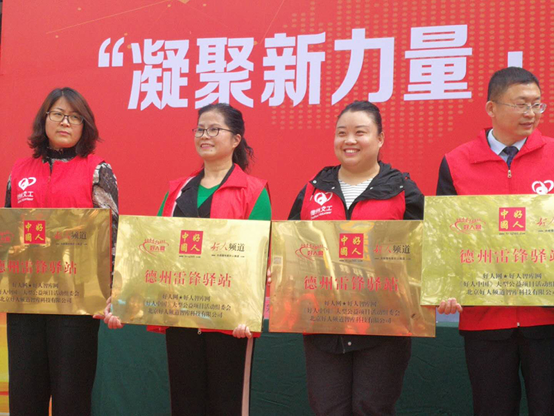 聯(lián)興愛(ài)心義工團(tuán)加盟“雷鋒驛站”宣雷鋒精神 為人民服務(wù)